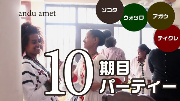 80種類以上！？エチオピアの民族ダンス – andu amet