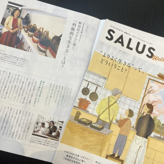 3月6日(水)「SALUS Well-being」第3号にてデザイナー鮫島のインタビュー記事を掲載いただきました。